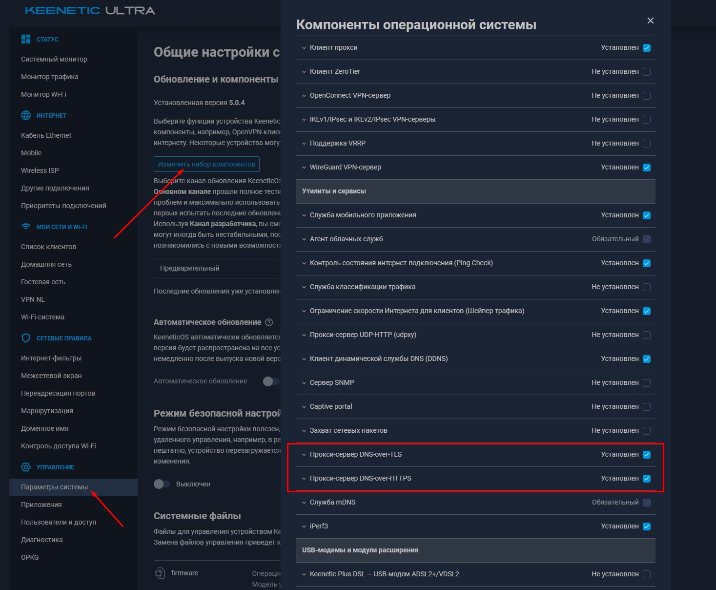 Установка компонентов DNS DoT и DNS DoH