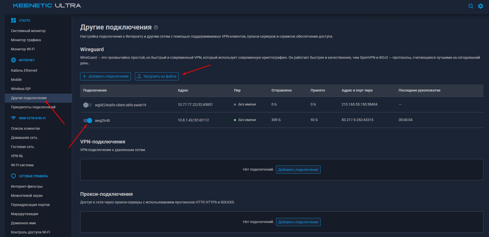 Включение AmneziaWG подключения