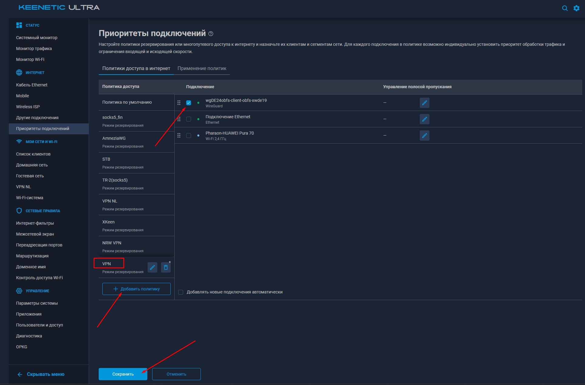 Создание новой политики VPN