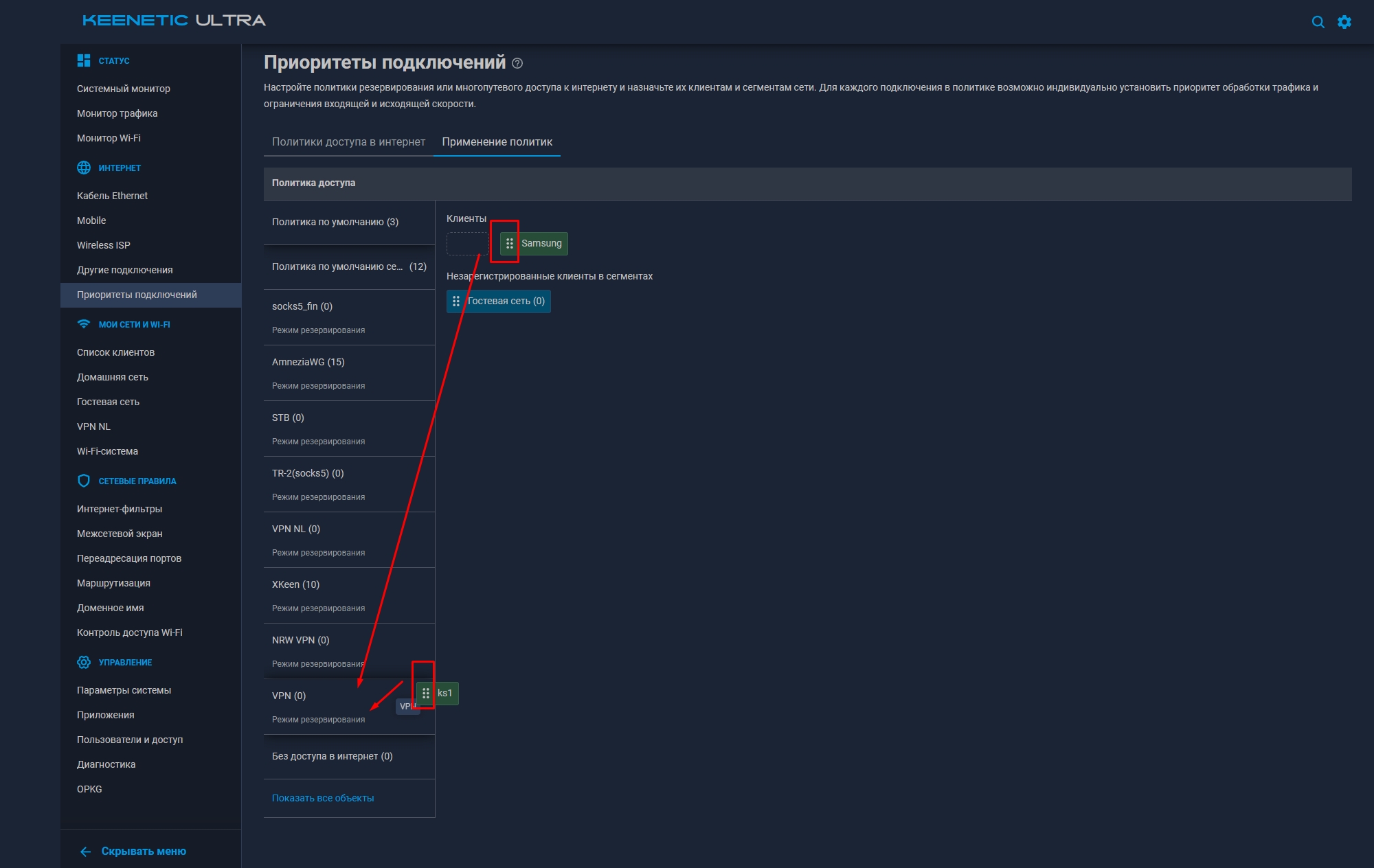 Применение VPN политики к устройствам