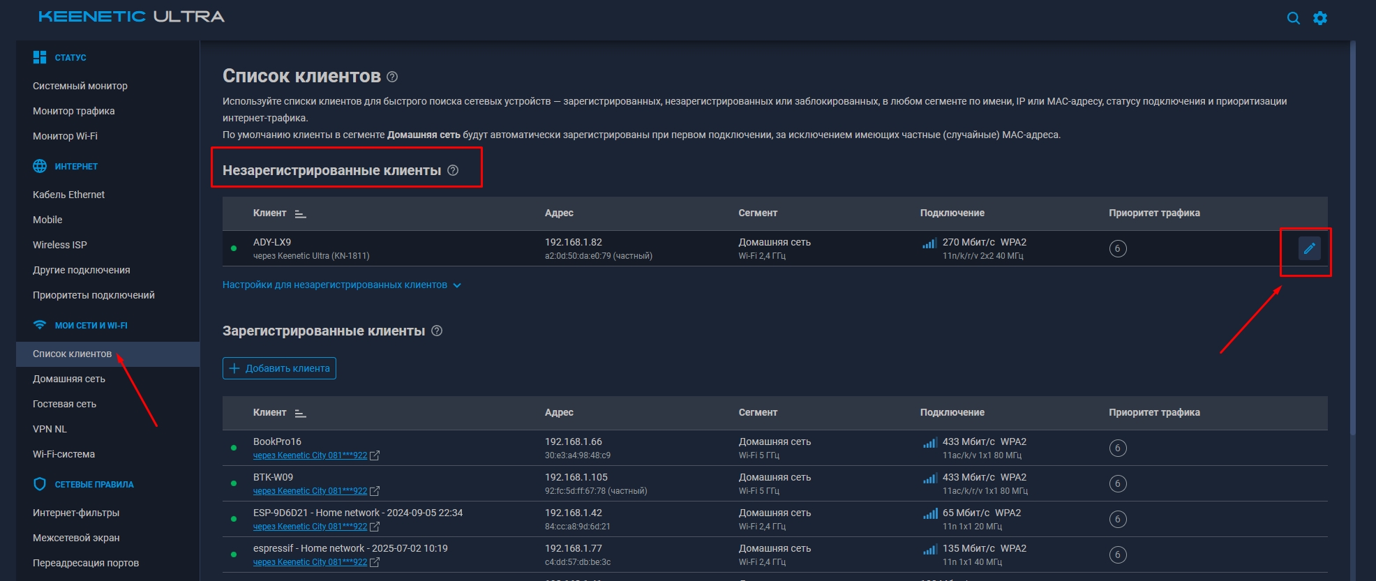 Регистрация устройства в списке клиентов