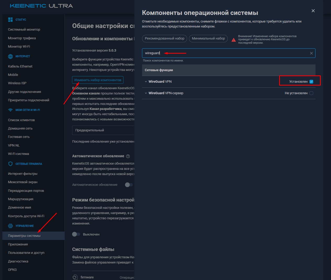 Компонент WireGuard в списке