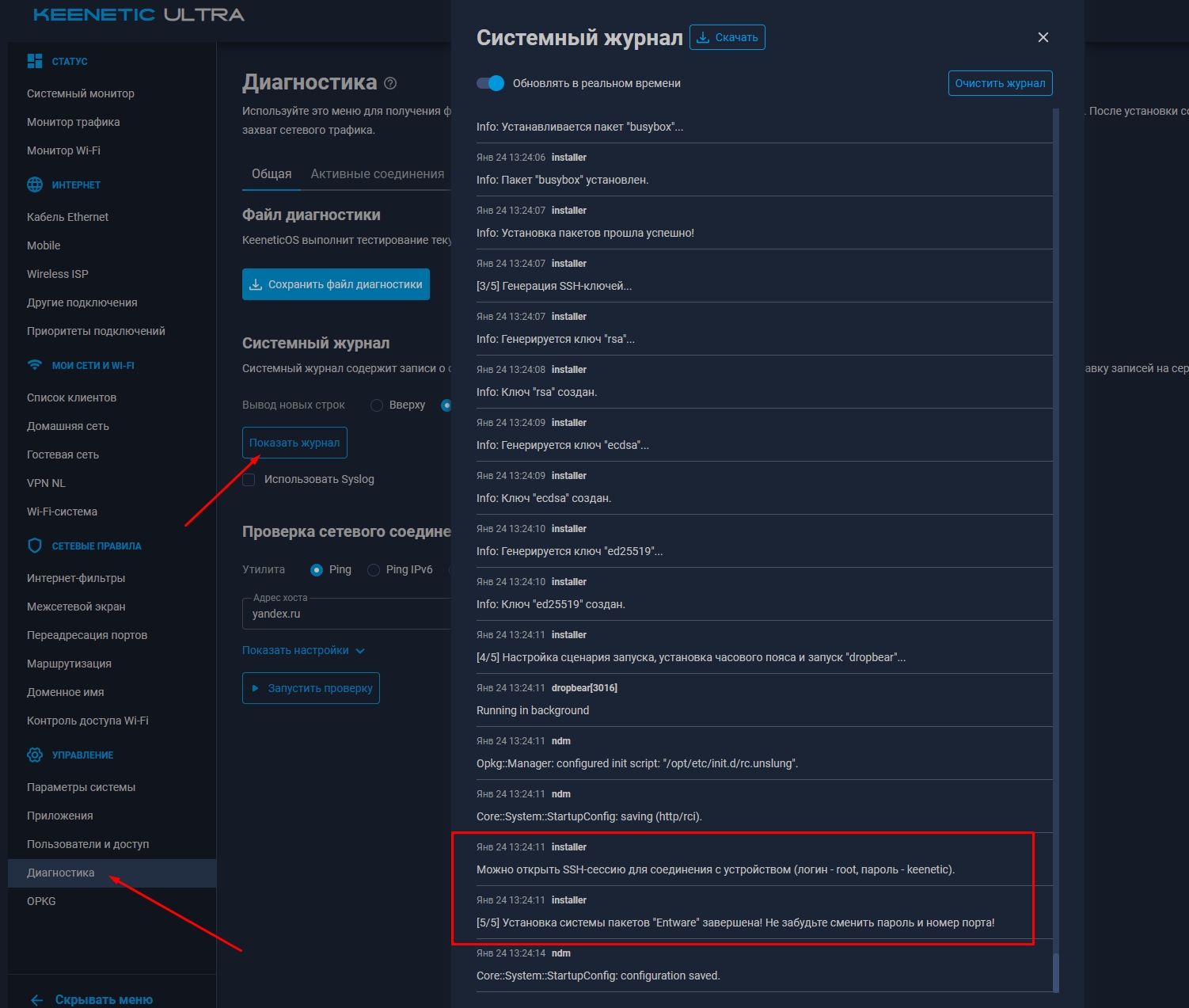 Журнал установки Entware