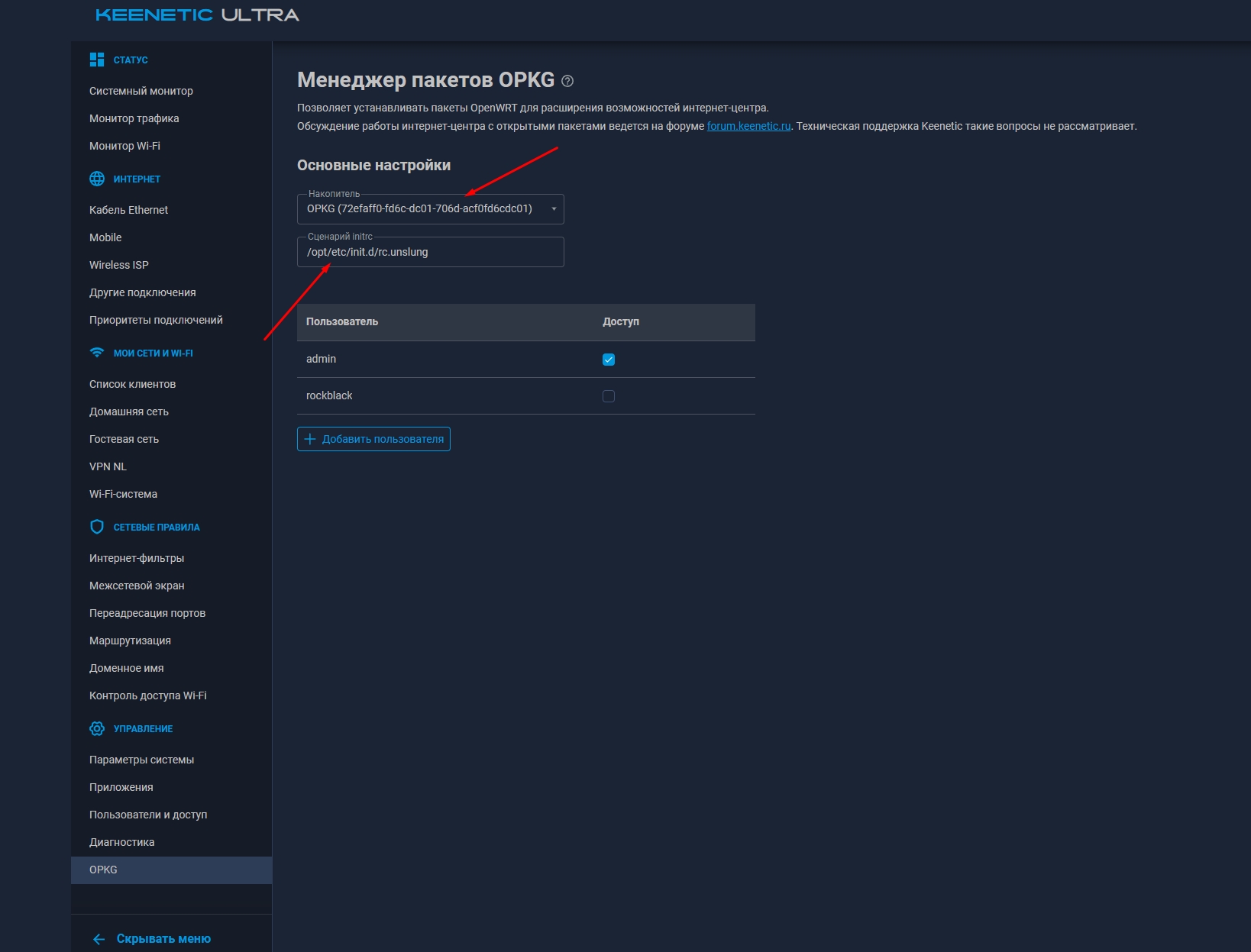 Запуск установки Entware