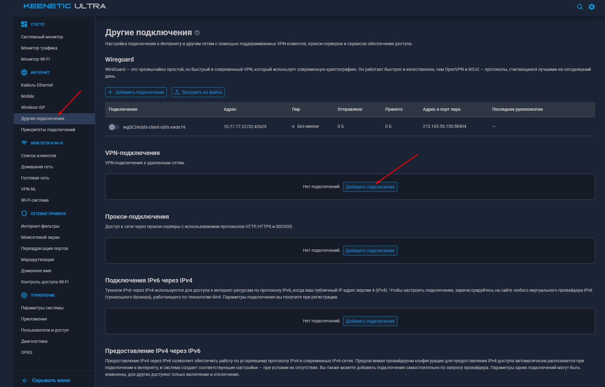 Раздел Другие подключения - кнопка Добавить подключение